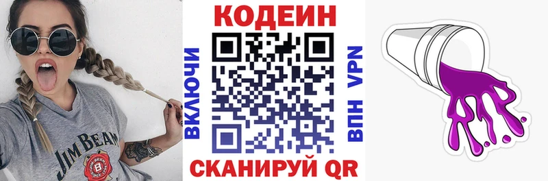 Кодеиновый сироп Lean Purple Drank  Коммунар 